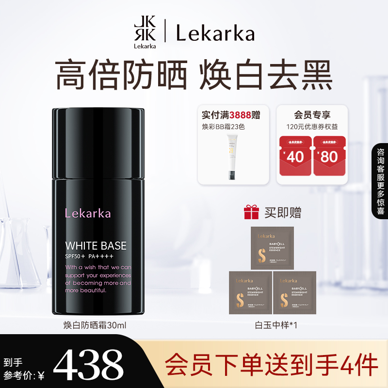 Lekarka美白防晒霜30ml