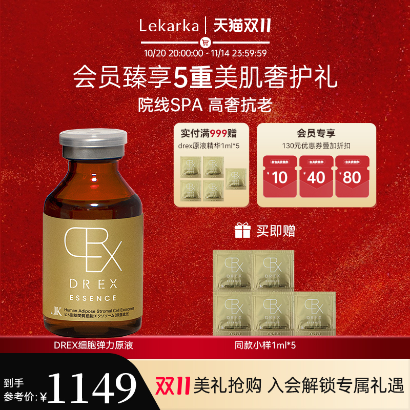 Lekarka补水保湿细胞弹力原液