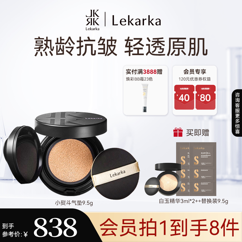 养肤气垫Lekarka所有肤质