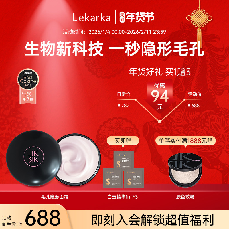 Lekarka乐卡卡毛孔隐形面霜 隐匿毛孔紧致肌肤 妆前乳霜平整肌肤,美容护肤/美体/精油,乳液/面霜,淘宝优惠券,粉丝福利购,淘宝优惠卷