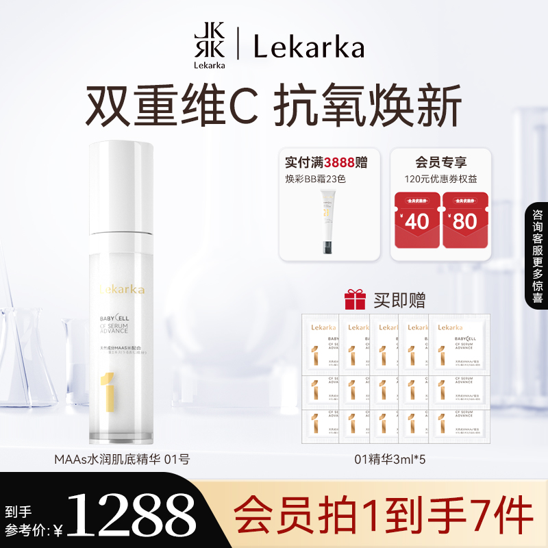 Lekarka收缩毛孔水润肌底1号精华