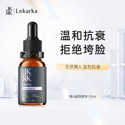 Lekarka美妆密集焕白超导精华