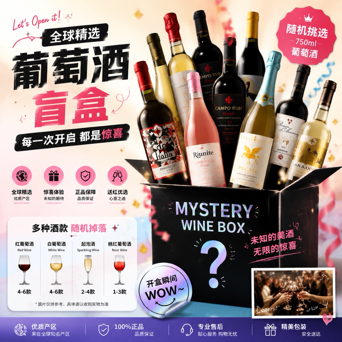 起泡酒葡萄酒盲盒两支随机