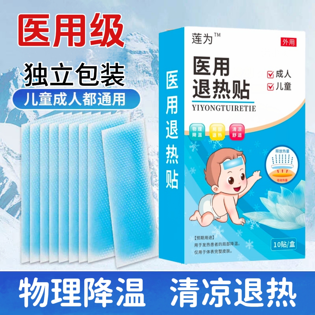 医用退热贴儿童退烧贴医用宝宝物理降温贴成人冷敷贴