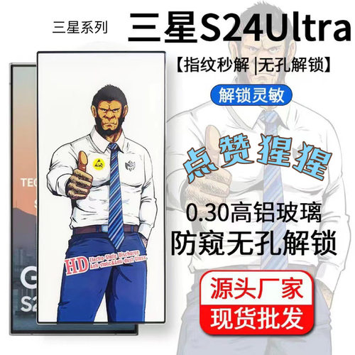 三星高清钢化膜秒解锁贴膜防窥膜