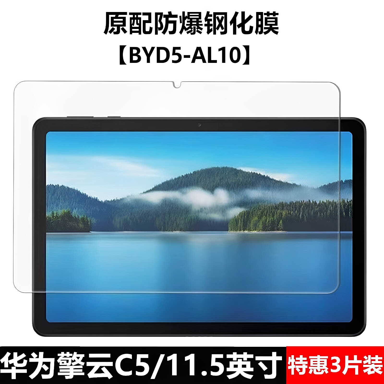 适用于华为擎云C5第4代钢化膜BYD5-AL10全屏高清11.5英寸抗蓝光护眼防摔爆防指纹磨砂平板电脑屏幕玻璃保护膜