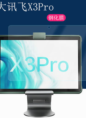 适用科大讯飞X3pro钢化膜H013204全屏10.5英寸高清抗蓝光护眼AI学习机平板电脑屏幕钻石防摔爆玻璃保护贴膜