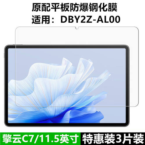 华为擎云C7全屏钢化保护贴膜