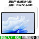 适用华为擎云C7钢化膜DBY2Z AL00全屏高清11.5英寸BBG7 W00二代抗蓝光护眼防摔爆防指纹平板屏幕玻璃保护贴膜