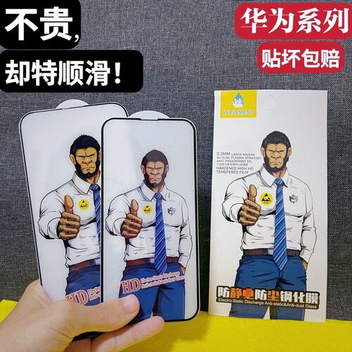 华为高清钢化膜防指纹贴膜大猩猩