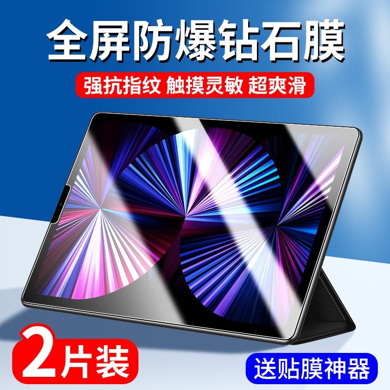 适用于ipad第7代平板钢化膜A2197全屏高清10.2英寸抗蓝光苹果第七代护眼防摔爆防指纹电脑屏幕玻璃保护贴膜