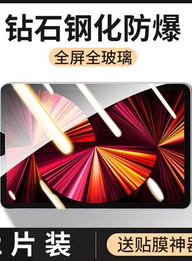 适用于ipadpro11寸钢化膜air4/5全屏高清10.9英寸抗蓝光护眼air6磨砂防摔防指纹平板电脑屏幕玻璃保护贴膜