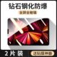 适用于ipadpro11寸钢化膜air4 5全屏高清10.9英寸抗蓝光护眼air6磨砂防摔防指纹平板电脑屏幕玻璃保护贴膜