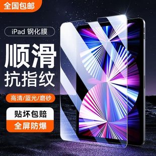 适用于ipadAir第5代平板钢化膜10.9英寸全屏高清air5抗蓝光护眼第五代防摔爆防指纹屏幕磨砂玻璃保护贴膜