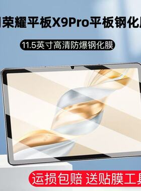 适用于荣耀平板X9pro钢化膜ELN2-W09全屏高清11.5英寸抗蓝光护眼防摔爆磨砂防指纹电脑屏幕玻璃保护贴膜