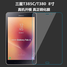 适用于三星SM-T385C/T380钢化膜Galaxy Tab A 8.0全屏高清8英寸防摔爆防指纹平板电脑屏幕钻石玻璃保护贴膜