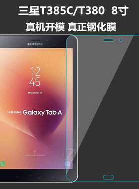 适用于三星SM-T385C/T380钢化膜Galaxy Tab A 8.0全屏高清8英寸防摔爆防指纹平板电脑屏幕钻石玻璃保护贴膜