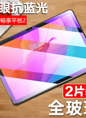 适用于华为畅享平板2钢化膜AGS3-W09全屏抗蓝光护眼防摔爆10.1寸高清钻石玻璃保护贴膜