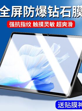 适用于华为matepadpro12.2英寸钢化膜MRO-W00全屏高清2024抗蓝光护眼防摔爆防指纹平板电脑屏幕玻璃保护贴膜