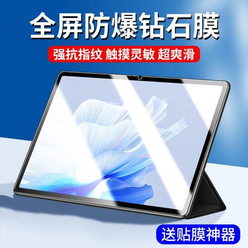 华为matepadpro12.2英寸钢化膜
