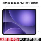 适用于OPPOPad5钢化膜全屏OPD2506高清12.1英寸抗蓝光护眼防摔爆防指纹2025款 平板电脑屏幕玻璃保护贴膜