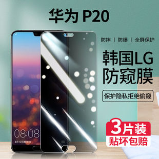 AL00防指纹防摔爆偷看隐私钻石玻璃手机保护黑边贴膜 适用于华为P20防偷窥钢化膜p20pro全屏覆盖CLE
