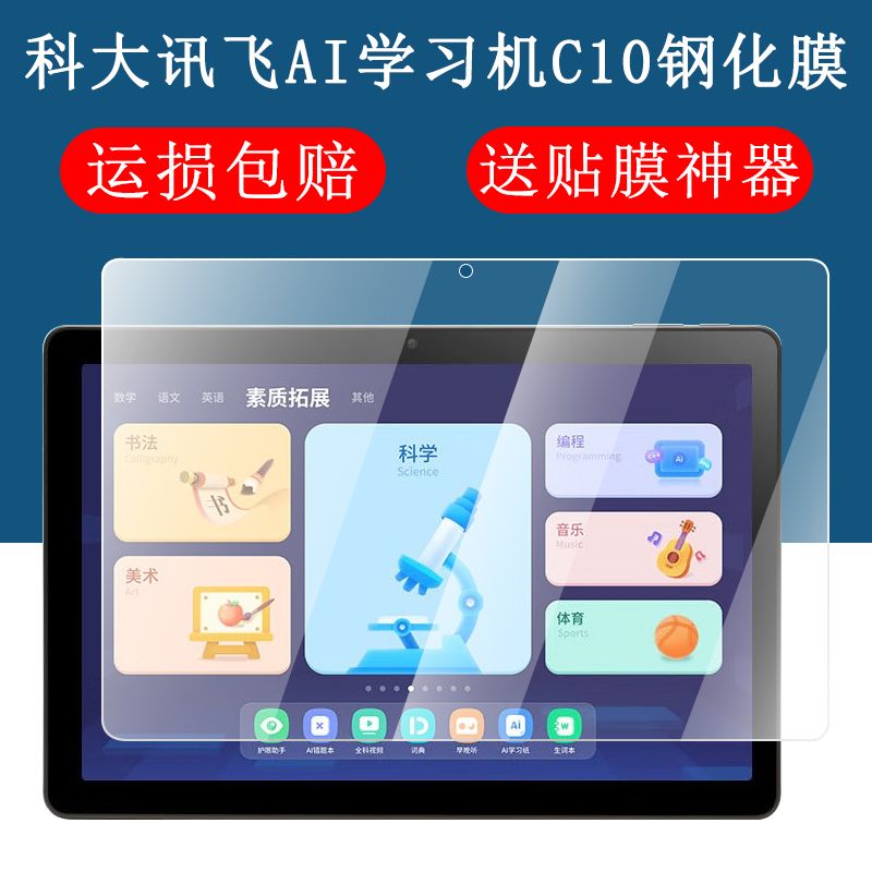 科大讯飞C10全屏防摔保护钢化膜