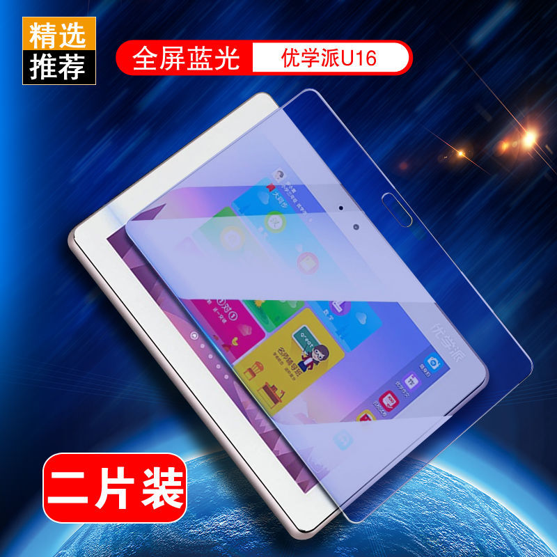 优学派学习机U16钢化保护贴膜