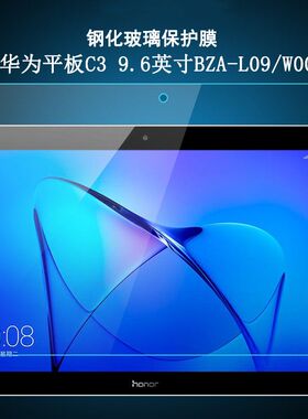 适用于华为平板C3钢化膜BZA-W00全屏覆盖9.6英寸L09高清抗蓝光护眼防摔防指纹电脑屏幕钻石玻璃保护贴膜