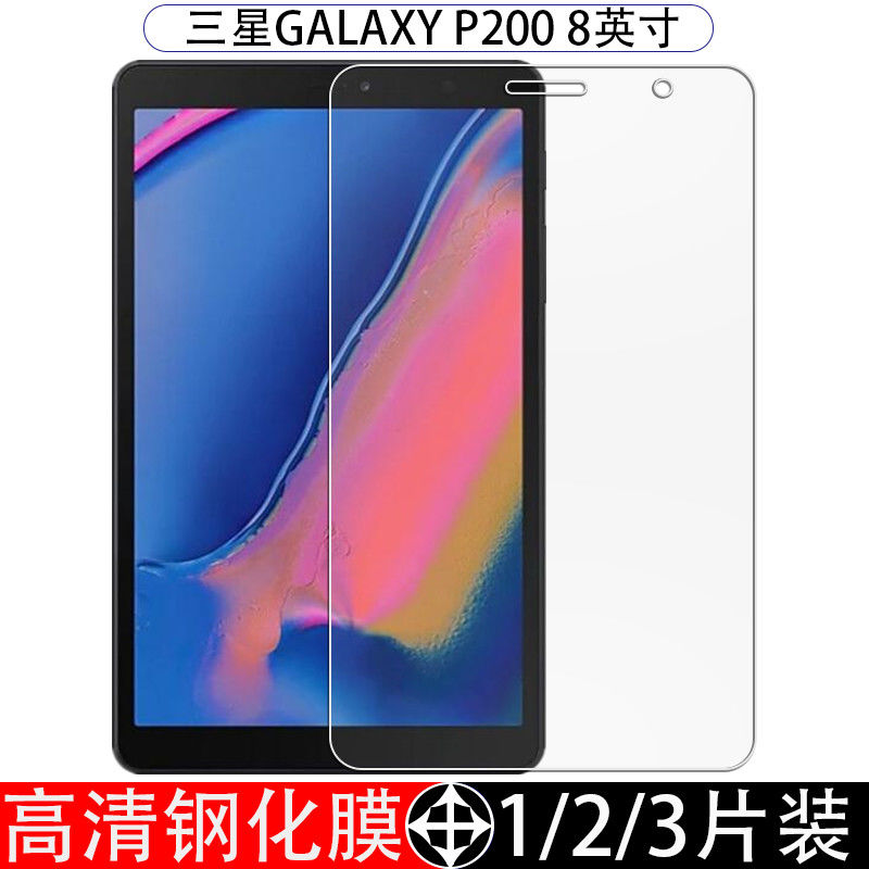 适用于三星SM-P200平板钢化膜P205全屏覆盖8英寸防指纹防摔爆钻石