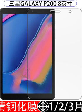 适用于三星SM-P200平板钢化膜P205全屏覆盖8英寸防指纹防摔爆钻石玻璃保护贴膜