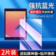 适用于ipad第8代平板钢化膜A2270全屏高清10.2英寸抗蓝光护眼ipad第八代防摔爆2020款 电脑屏幕玻璃保护贴膜