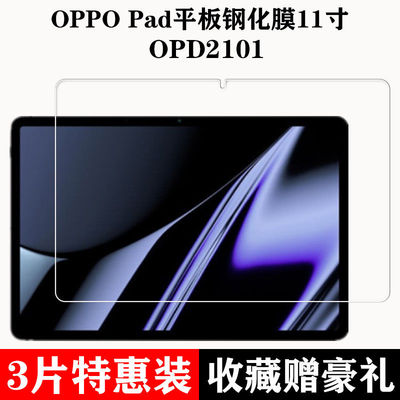 适用于OPPOPad钢化膜OPD2101全屏覆盖11英寸高清抗蓝光护眼防摔爆防指纹平板电脑屏幕钻石玻璃保护贴膜