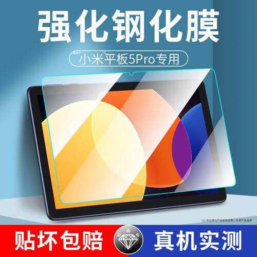 小米平板5pro抗蓝光平板保护贴膜