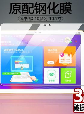 适用于读书郎C10钢化膜C10XS全屏覆盖高清C10pro抗蓝光护眼10.1英寸C10X防摔学习家教机平板屏幕玻璃保护贴膜