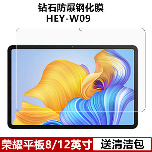 荣耀平板8全屏抗蓝光保护贴膜