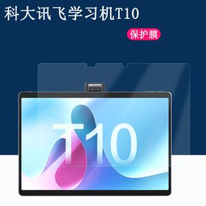 适用于科大讯飞学习机T10钢化膜H013106全屏高清13英寸t10抗蓝光护眼防摔爆防指纹屏幕钻石玻璃保护贴膜