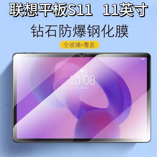 联想平板电脑S11全屏高清钢化膜