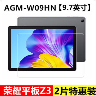 適用榮耀平板Z3鋼化膜AGM W09HN全屏覆蓋高清抗藍(lán)光9.7英寸護(hù)眼AL00HN防摔爆防指紋電腦屏幕玻璃保護(hù)貼膜