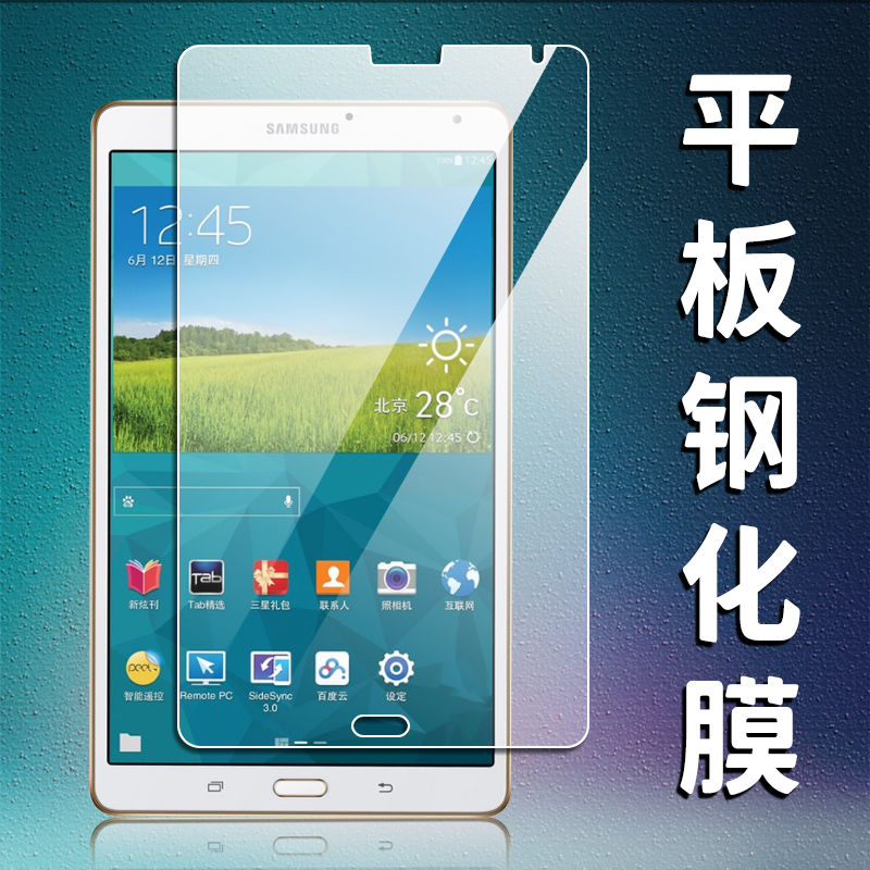 三星GalaxyTabS8.4英寸钢化膜