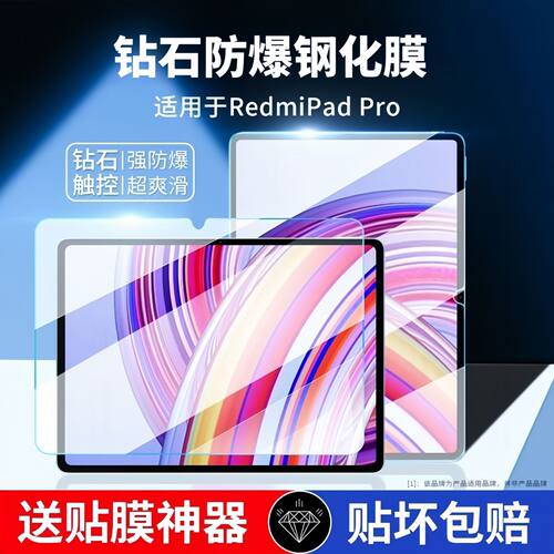 红米padpro全屏钢化保护贴膜