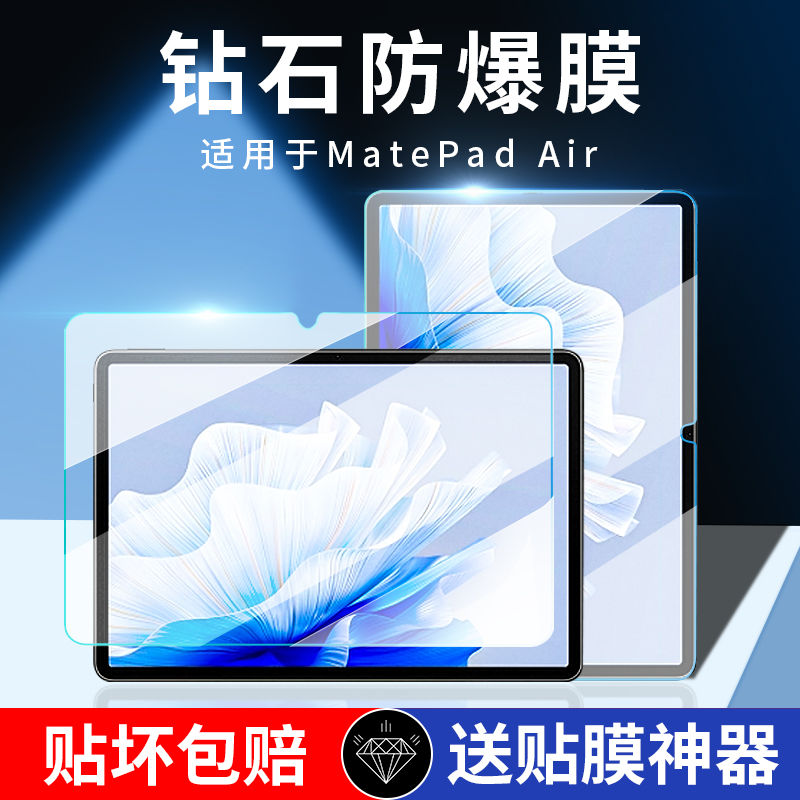 适用于华为matepadAir平板钢化膜11.5英寸DBY2-W00全屏高清抗蓝光护眼防摔爆磨砂防指纹屏幕玻璃保护贴膜