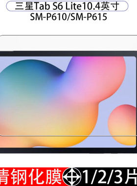 适用于三星TAB S6lite平板钢化膜SM-P610/P615全屏抗蓝光护眼10.4英寸高清防摔爆防指纹磨砂屏幕玻璃保护贴膜