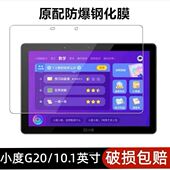 适用小度学习机G20钢化模XDH B3全屏高清抗蓝光10.1英寸护眼防摔爆防指纹平板电脑智能屏幕玻璃保护贴膜