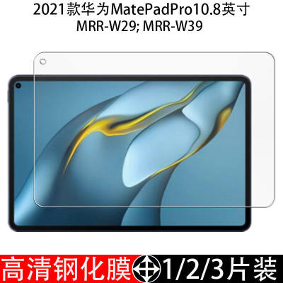 华为matepadpro10.8寸平板钢化膜