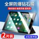 适用于ipad第5代钢化膜苹果ipad5平板保护膜ipad6全屏A1822高清抗蓝光9.7英寸ipad第6代防摔玻璃a1893磨砂膜