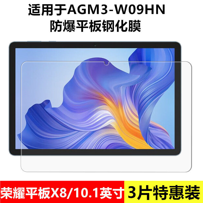 适用于荣耀平板X8钢化膜AGM3-W09HN全屏覆盖x8高清抗蓝光护眼防摔爆防指纹电脑屏幕钻石玻璃保护贴膜 3C数码配件 平板电脑屏幕贴膜 原图主图