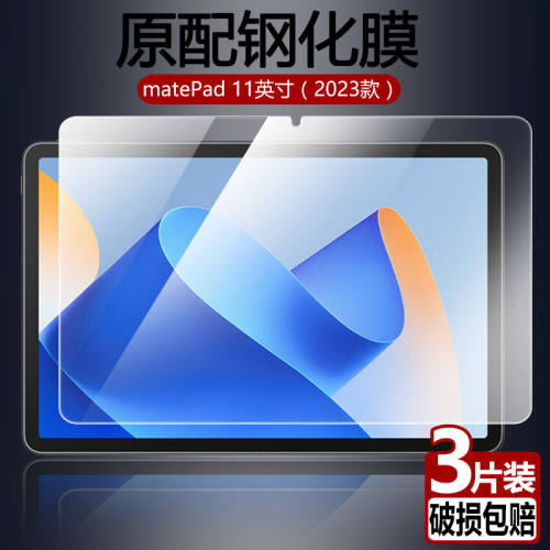 华为matepad11全屏蓝光钢化贴膜