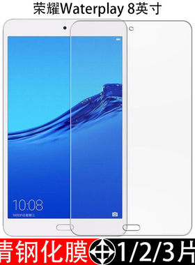适用于荣耀waterplay平板钢化膜HDL-W09全屏覆盖高清AL09抗蓝光护眼防摔爆防指纹8英寸钻石玻璃保护贴膜
