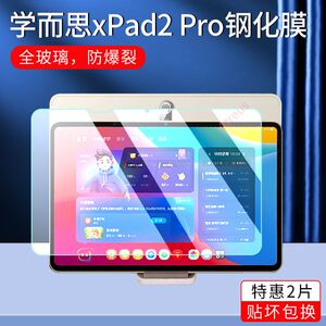 适用学而思学习机Xpad2pro钢化膜12.35英寸全屏高清Xpad2promax防摔爆14英寸防指纹新款平板屏幕玻璃保护贴膜